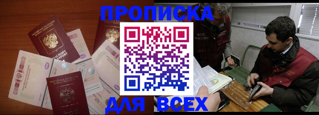 прописка поиск в Красноармейске
