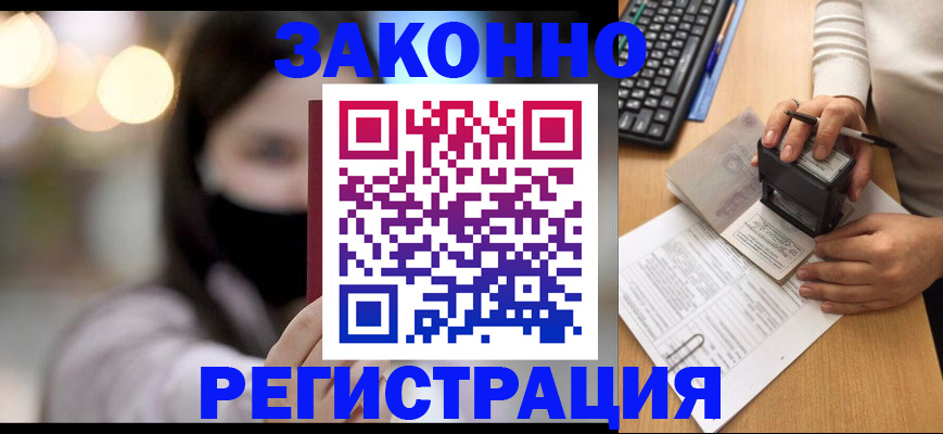 временная регистрация недорого в Красноармейске