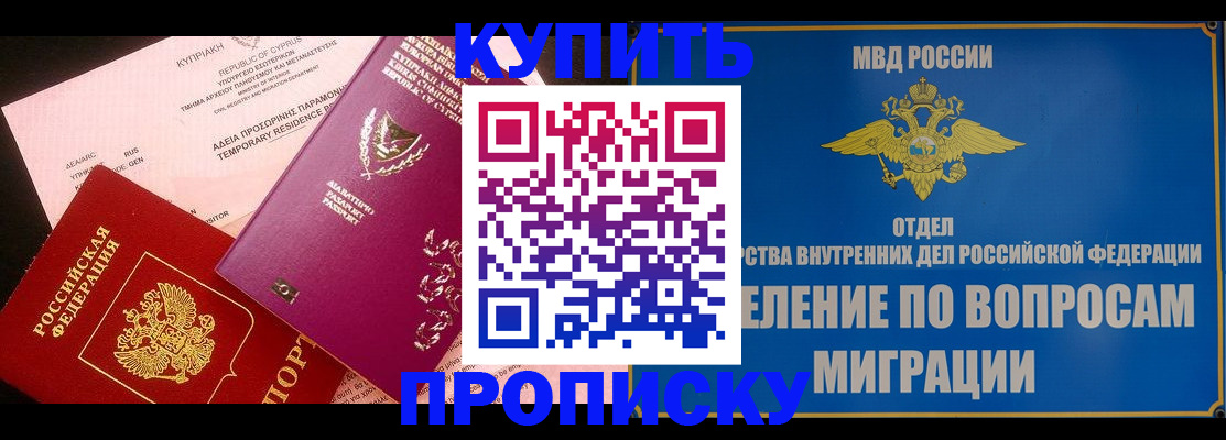 где прописаться в Красноармейске