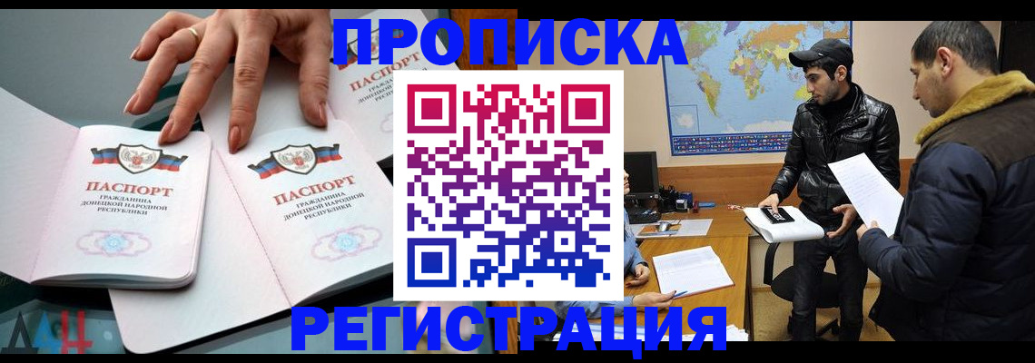 прописка 2025 в Красноармейске